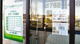札幌市北区の歯科・かつた歯科クリニック